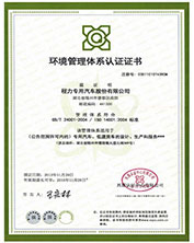 环境管理体系认证