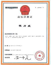 程力威商标证书
