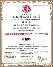 服务体系认证